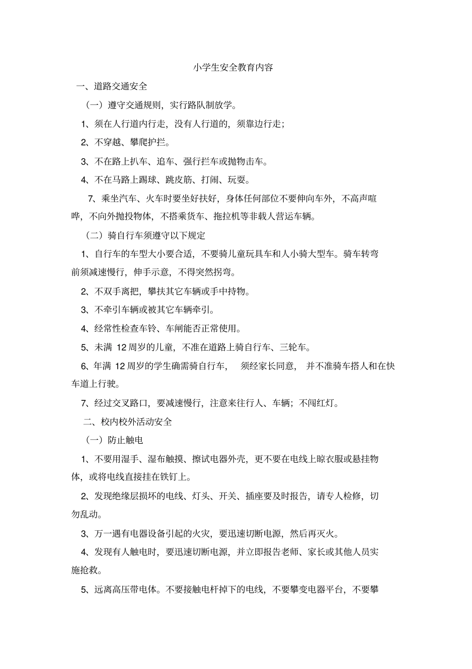 小学生上课纪律_第2页