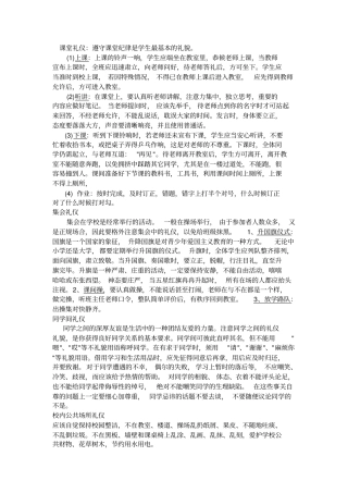 小学生上课纪律