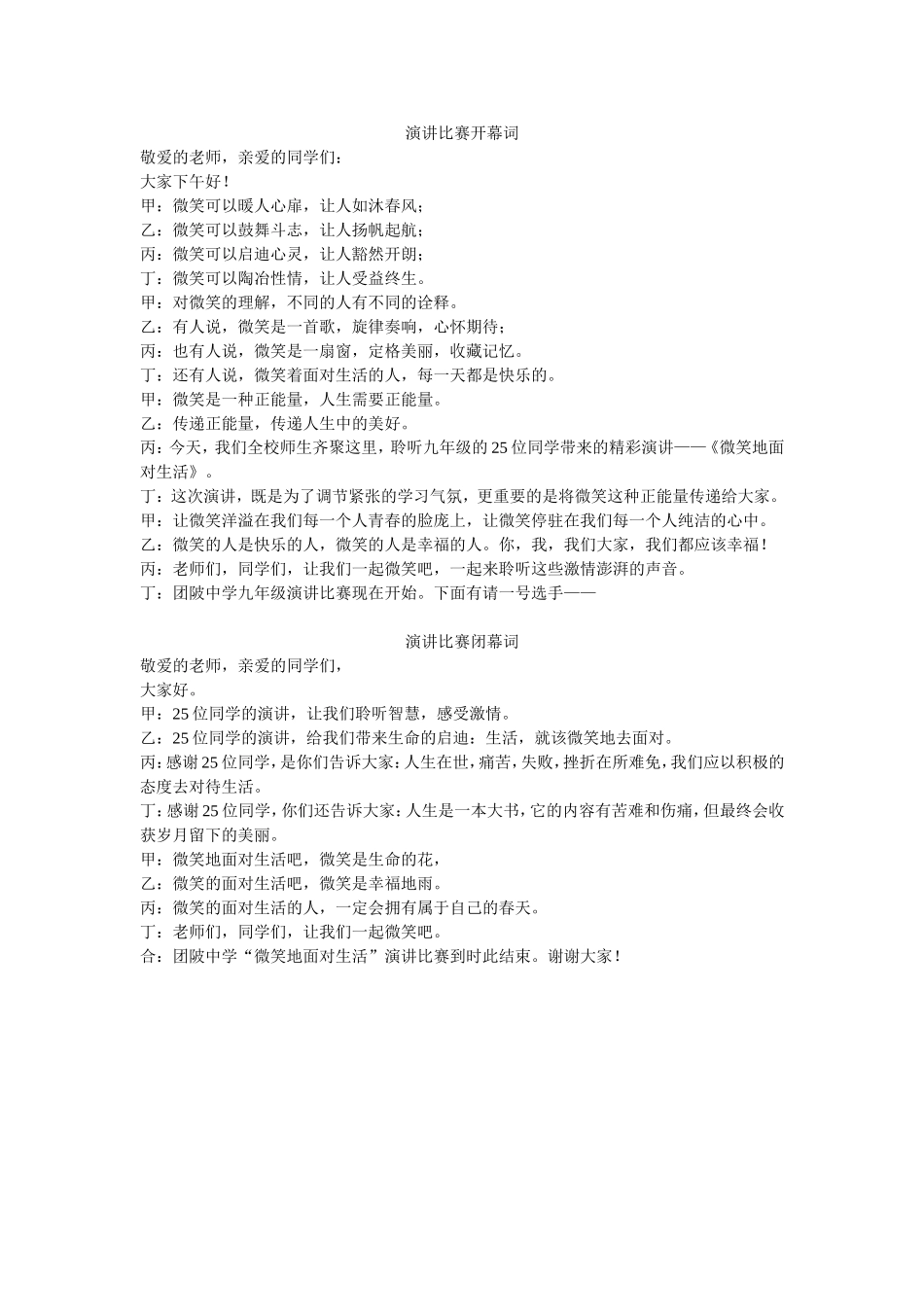 演讲比赛开幕词_第1页