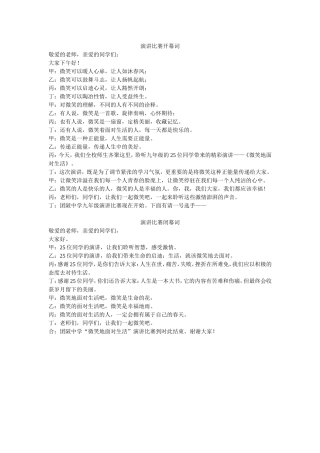 演讲比赛开幕词