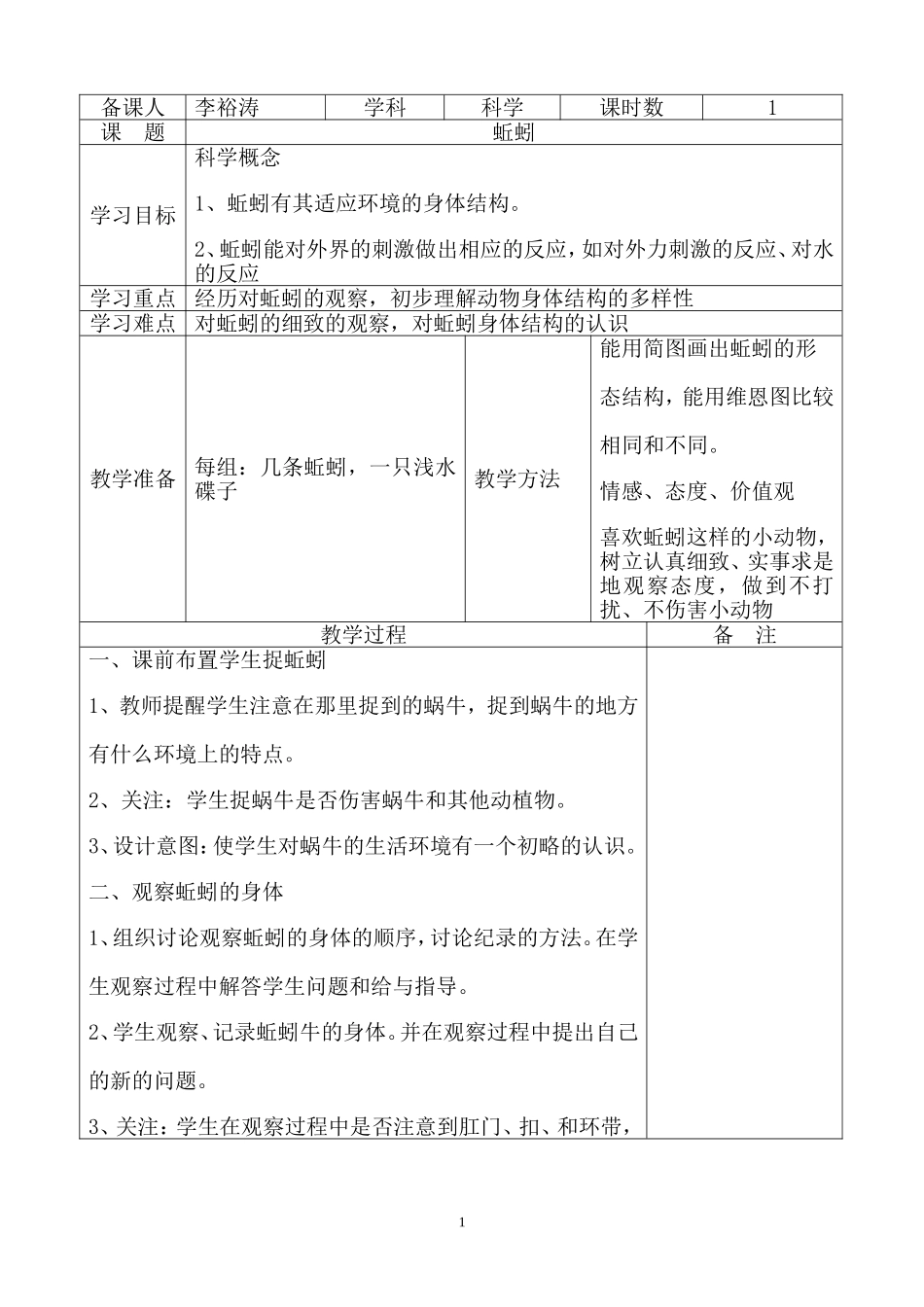 三年级11课时_第1页