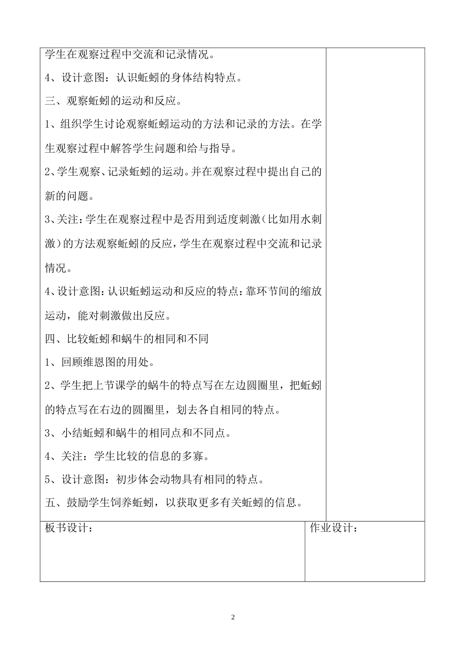 三年级11课时_第2页