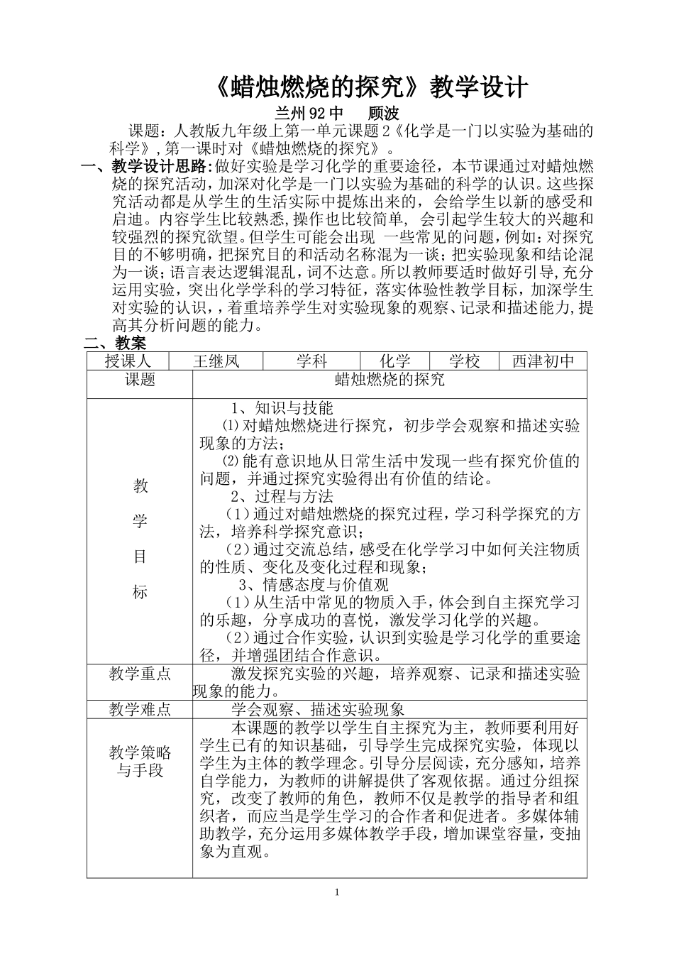 对蜡烛燃烧的探究[1]_第1页