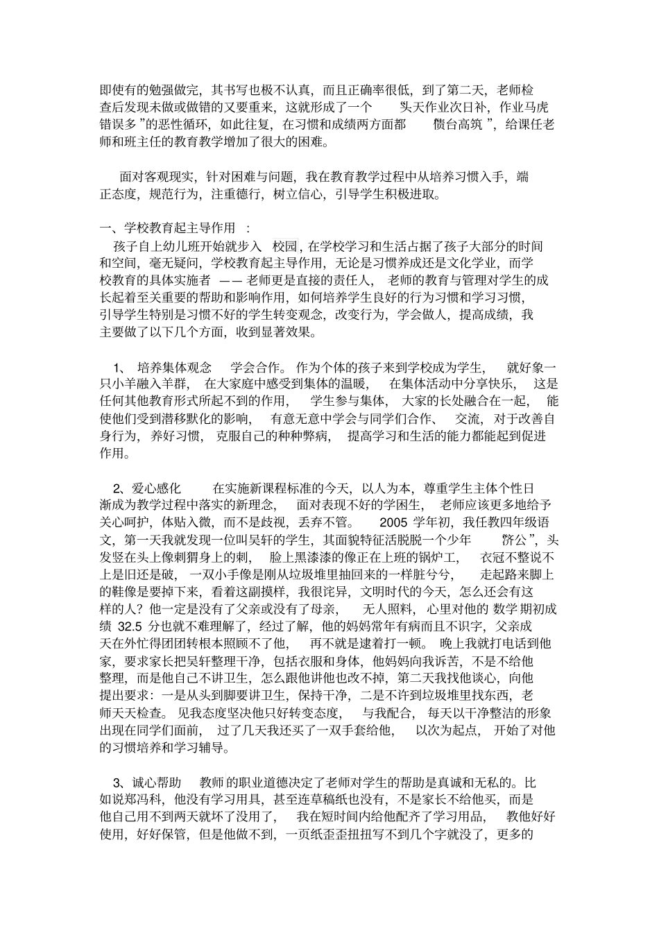 小学生习惯养成教育中的困惑与对策_第2页
