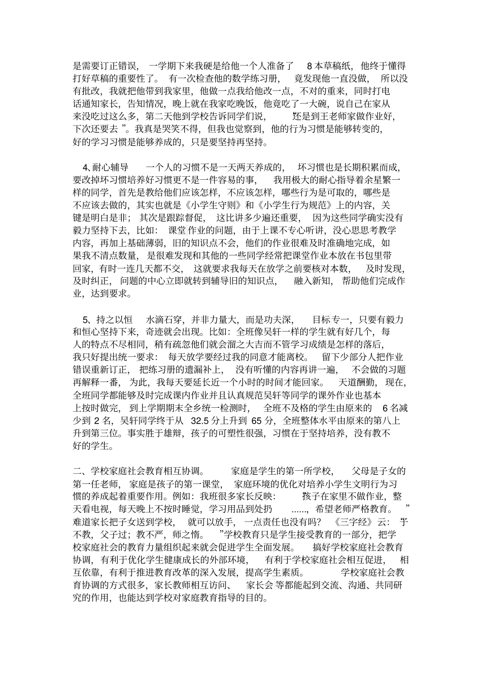 小学生习惯养成教育中的困惑与对策_第3页