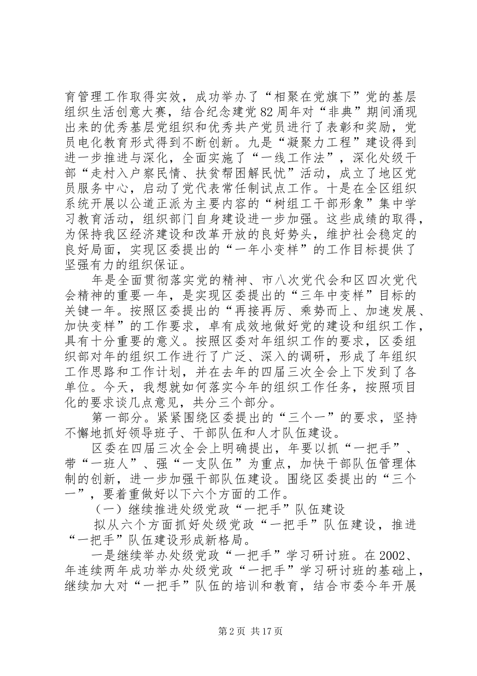 组织年度工作会议讲话发言_第2页