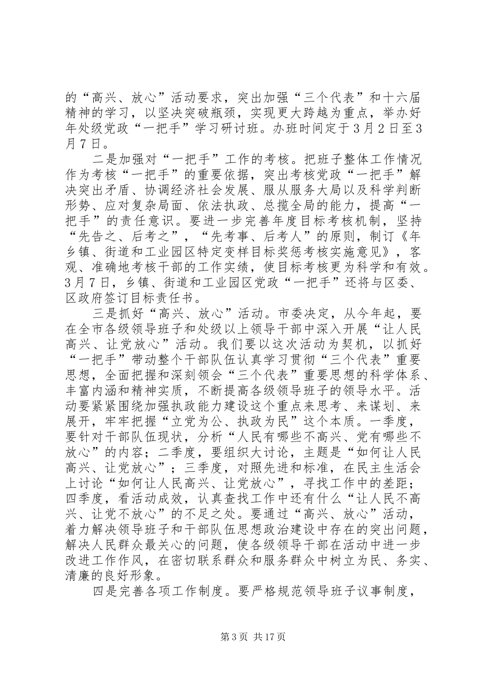 组织年度工作会议讲话发言_第3页