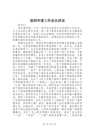 组织年度工作会议讲话发言