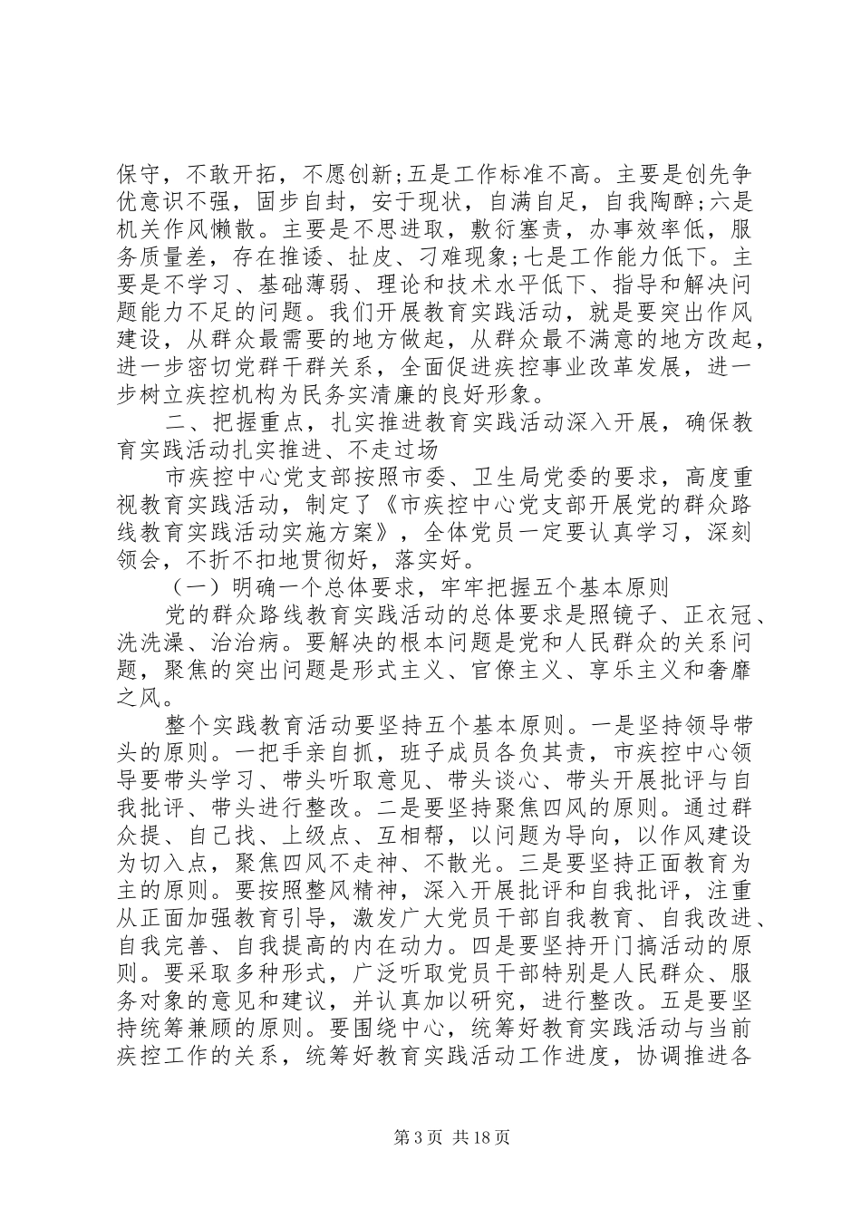 疾控中心工作会议上的讲话发言_第3页