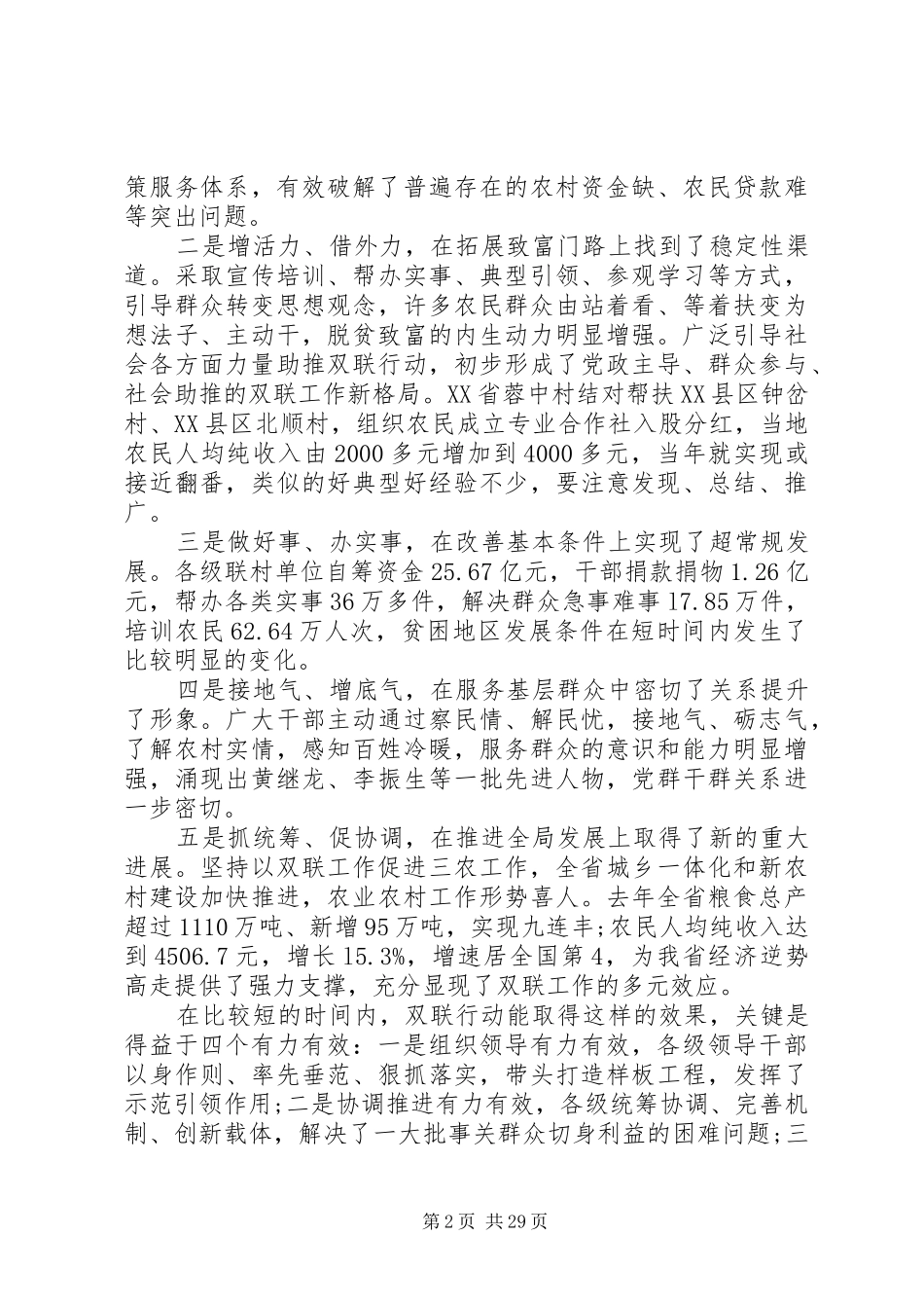 双联行动工作会议上的讲话发言_第2页