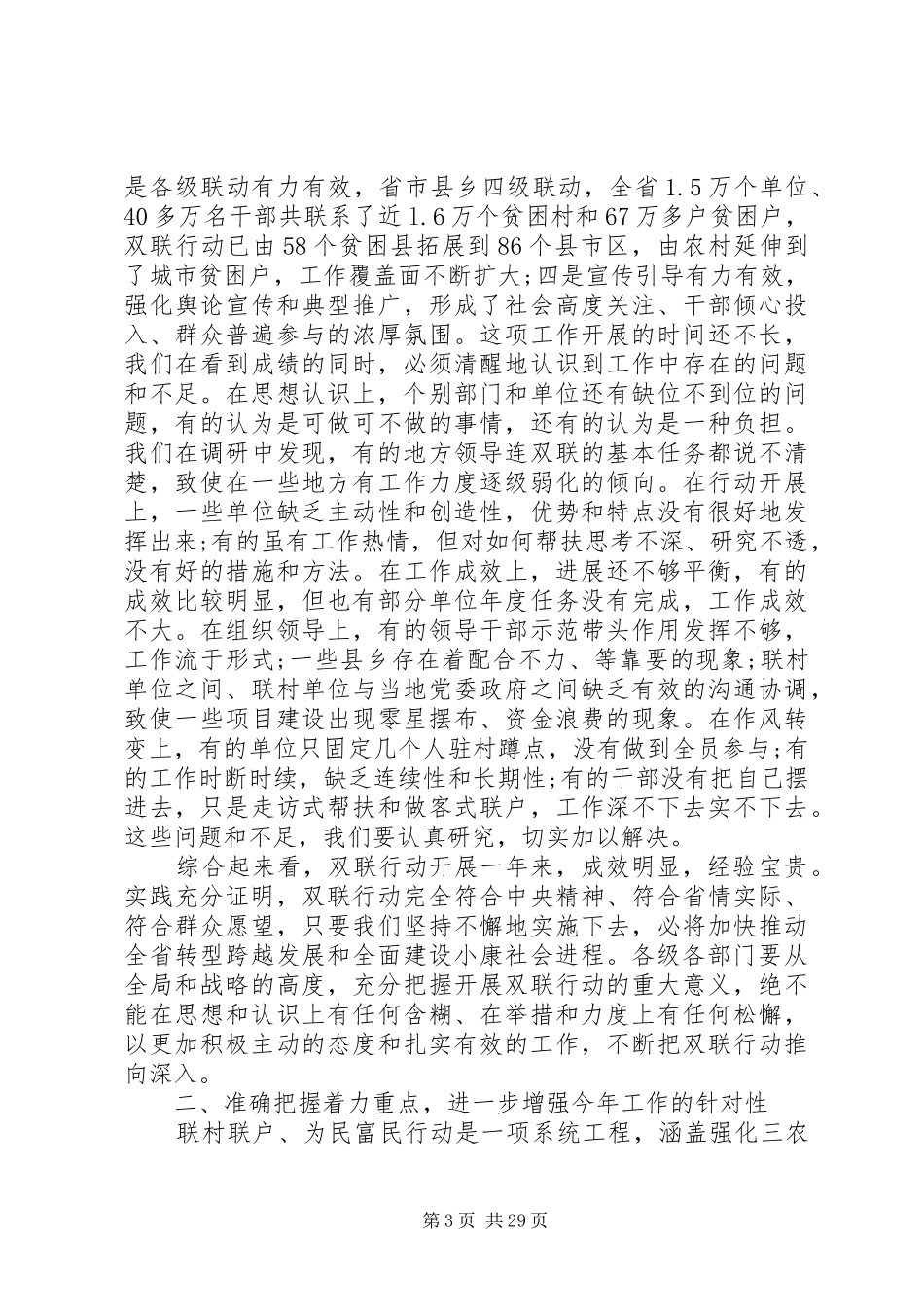 双联行动工作会议上的讲话发言_第3页