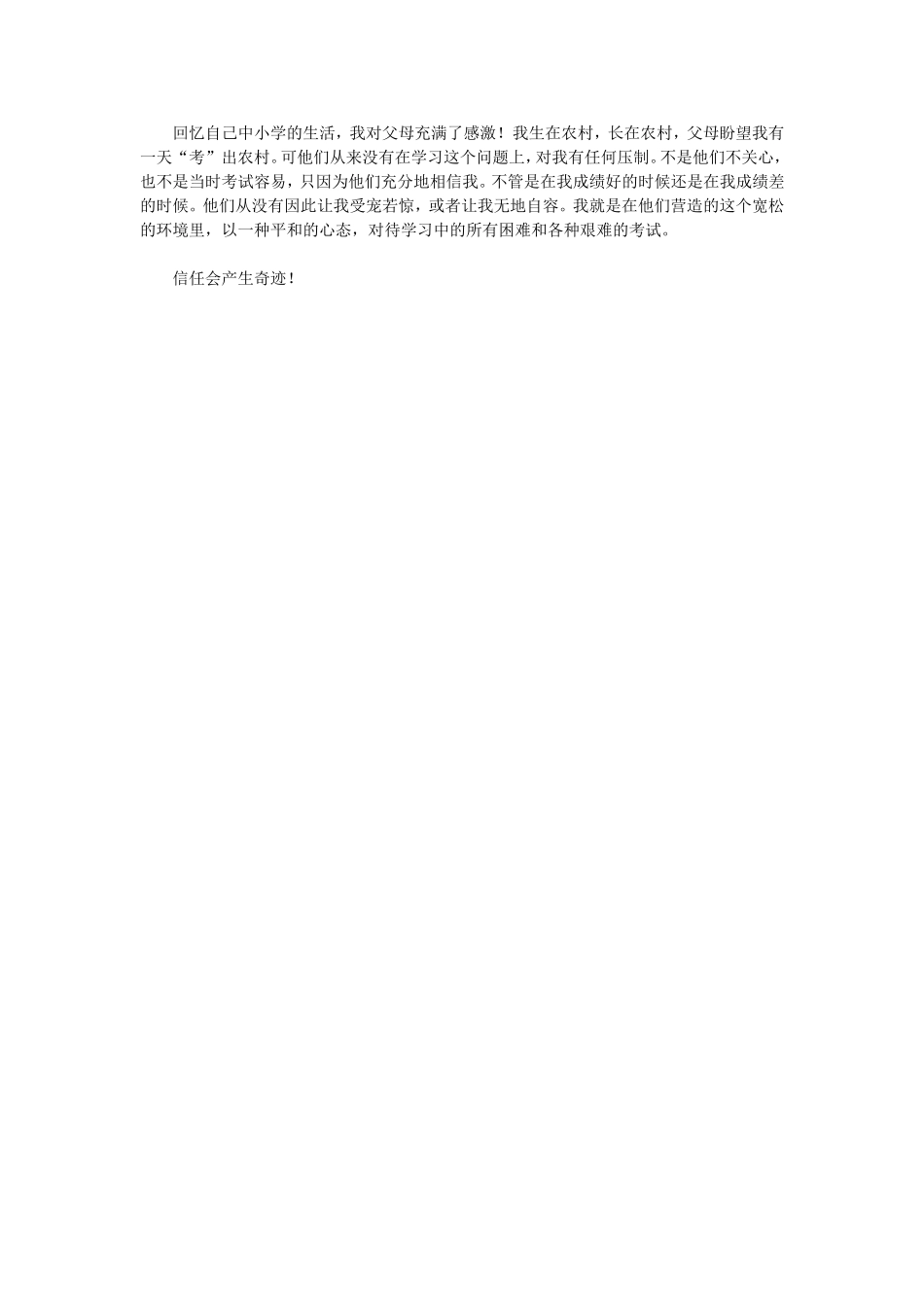 对孩子信任就是帮孩子成功_第2页