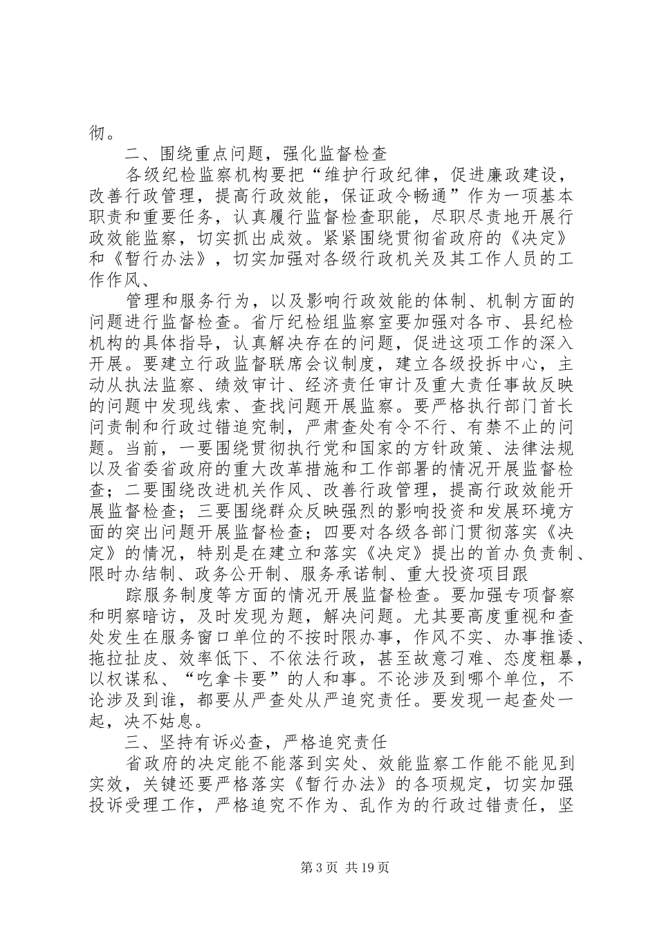 在省国资源系统改进机关作风优化政务环境动员会上的讲话发言_第3页