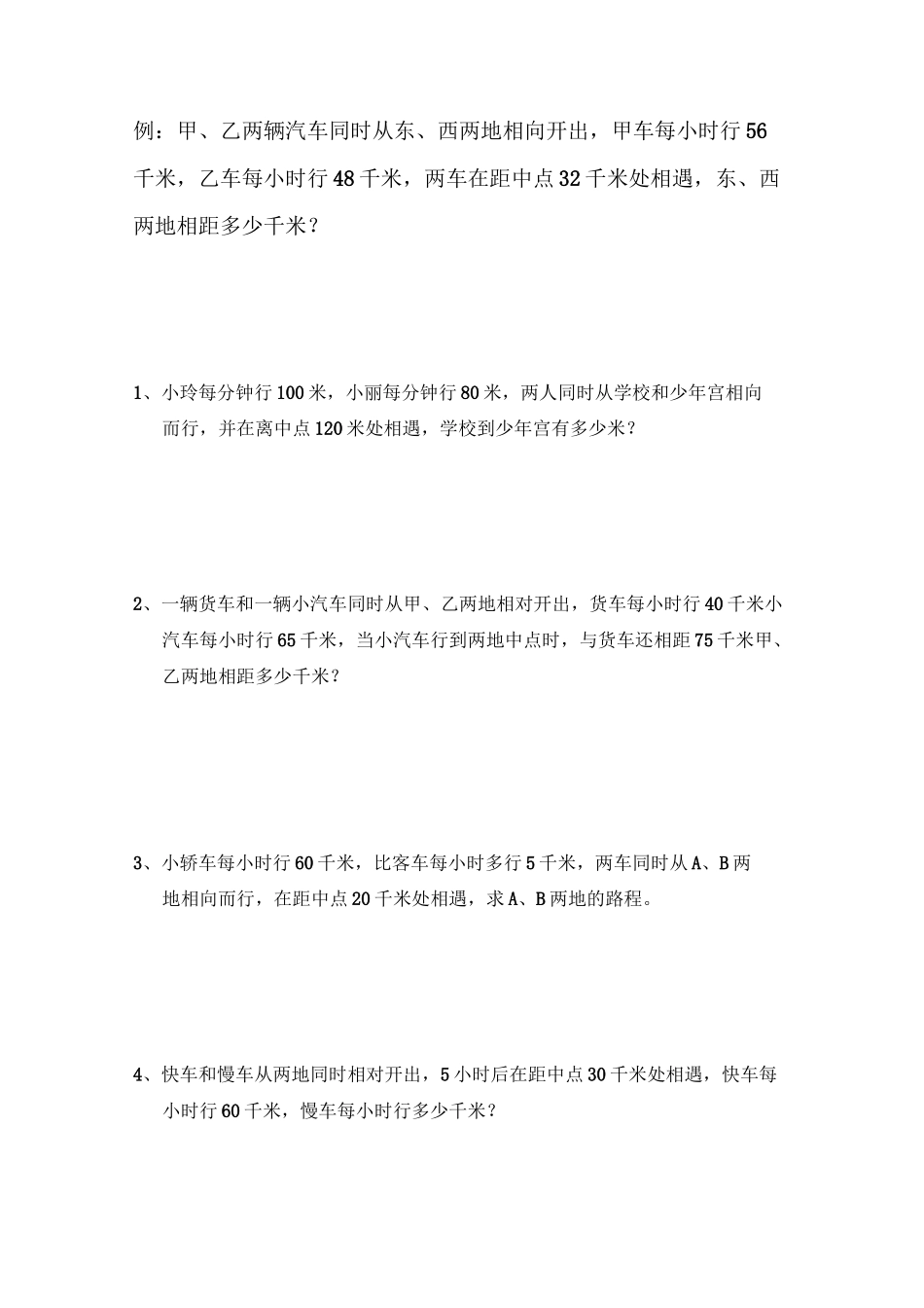 行程问题(一)_第2页