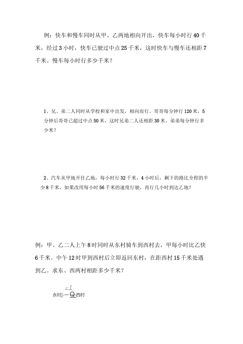 行程问题(一)_第3页