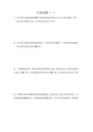 行程问题(一)