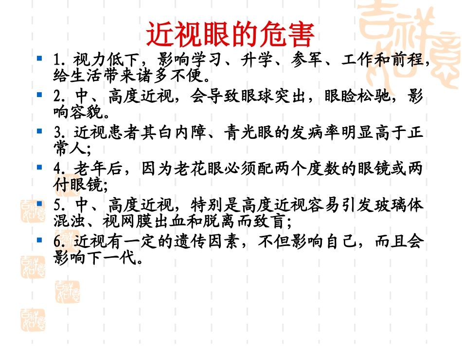 2012年西大附中学生近视眼预防_第3页