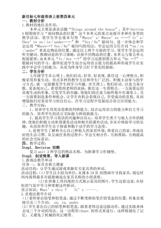 新目标七年级英语上册第四单元教案