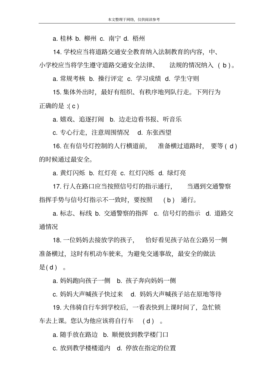 小学生交通安全常识考试_第3页