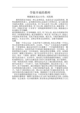 学做幸福的教师