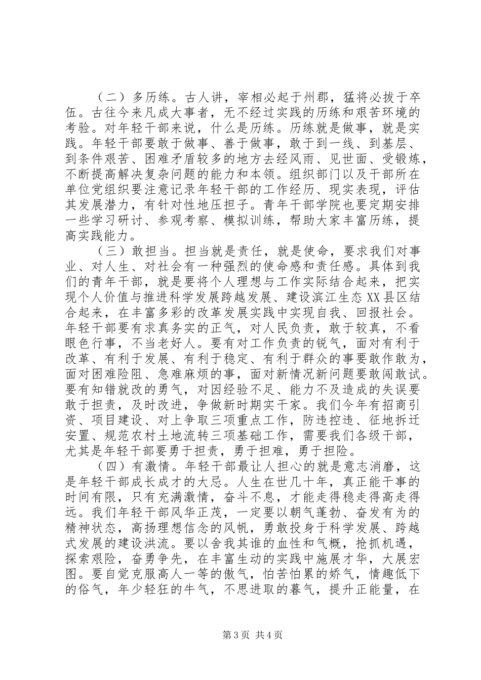 在区青年干部学院成立仪式上的讲话发言_第3页