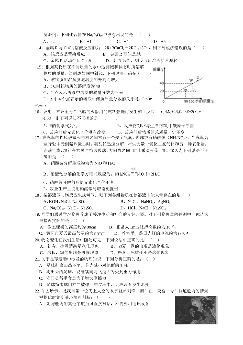 一模理综试题_第3页