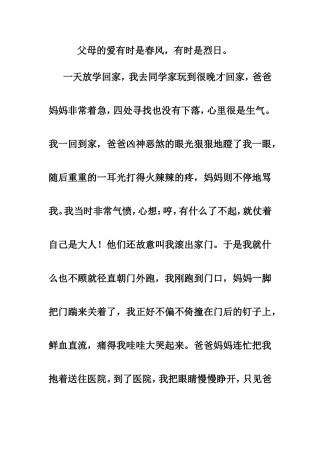 父母的爱有时是春风