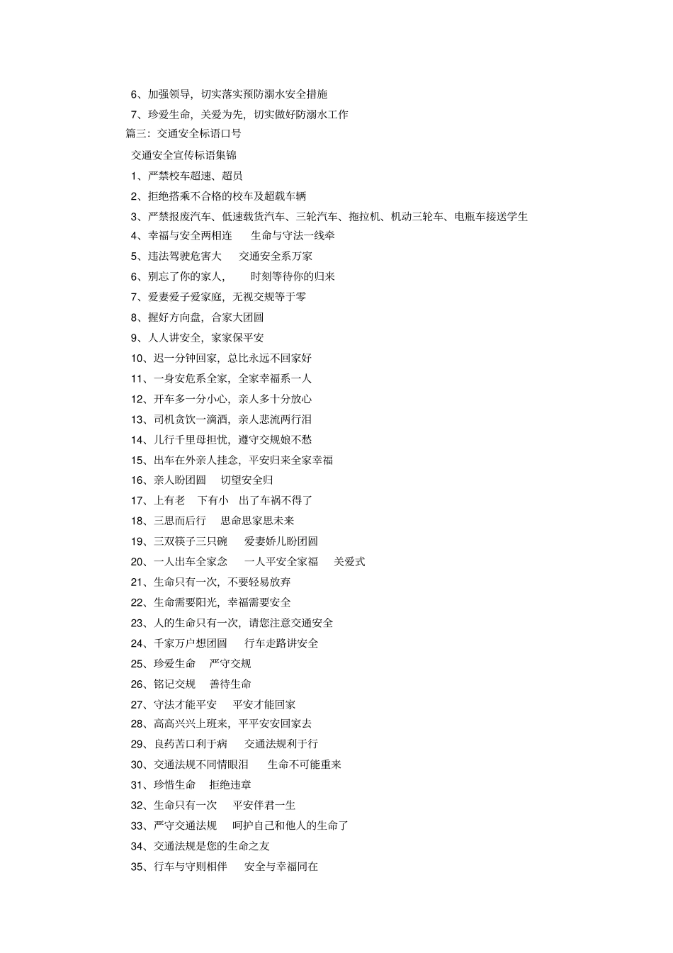 小学生交通安全标语_第3页