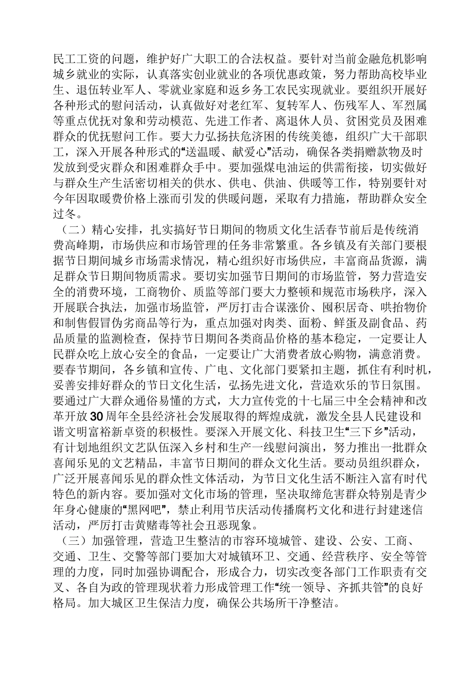 领导讲话稿之领导安排工作讲话稿_第2页