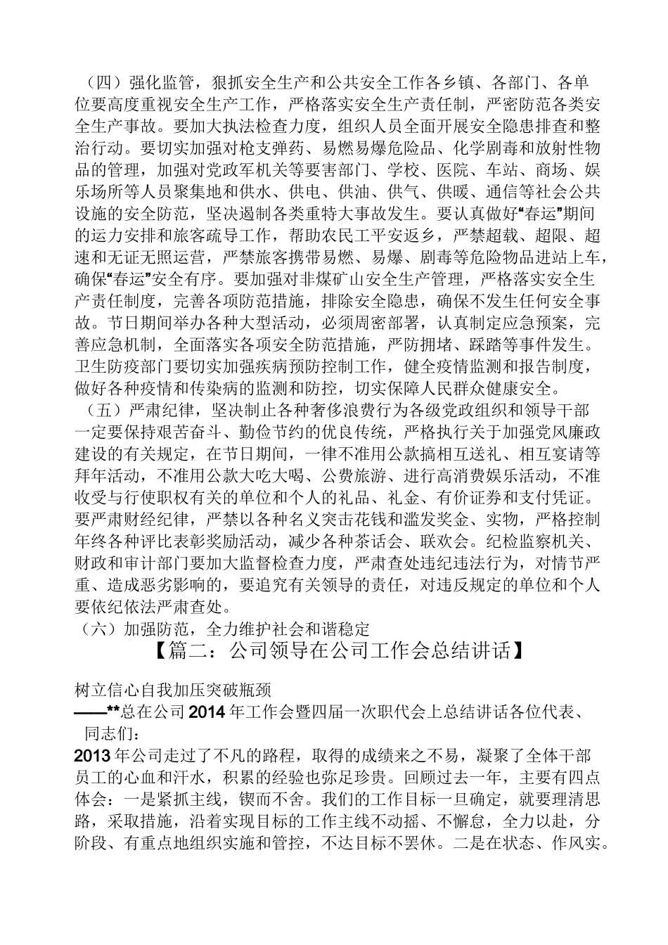 领导讲话稿之领导安排工作讲话稿_第3页