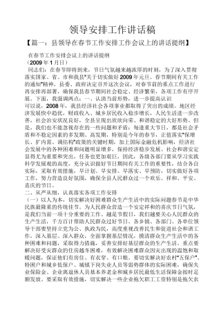 领导讲话稿之领导安排工作讲话稿