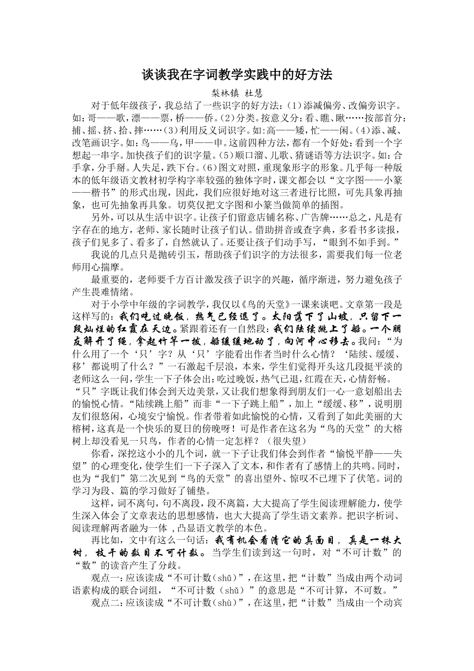 浅谈字词教学中的好方法_第1页