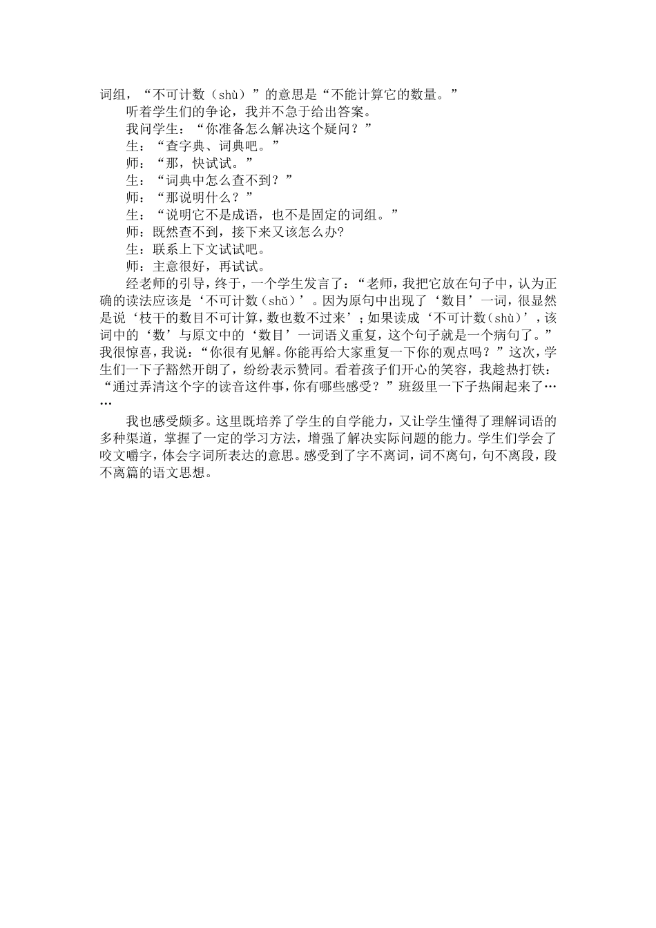 浅谈字词教学中的好方法_第2页