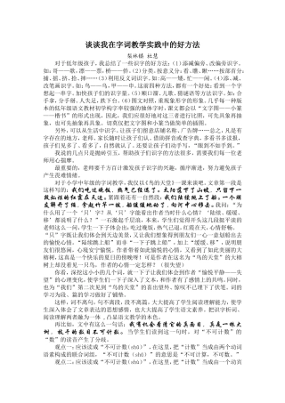 浅谈字词教学中的好方法