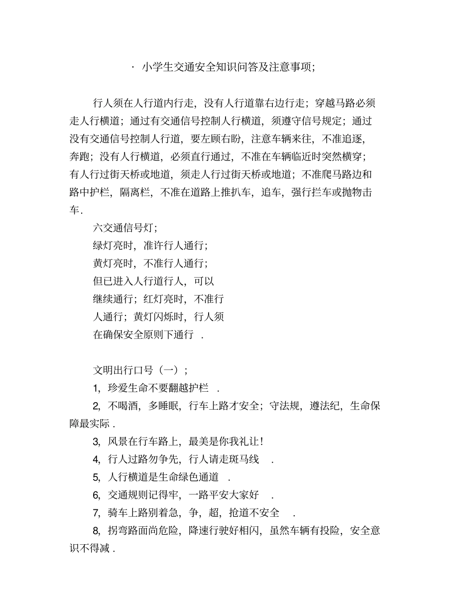 小学生交通安全知识问答及注意事项_第1页
