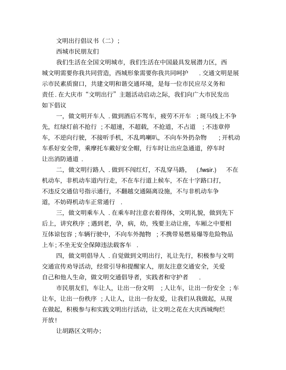 小学生交通安全知识问答及注意事项_第2页