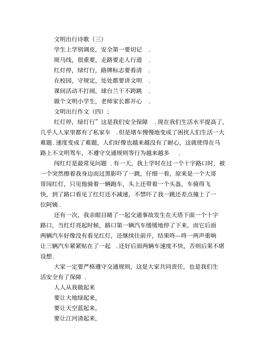 小学生交通安全知识问答及注意事项_第3页