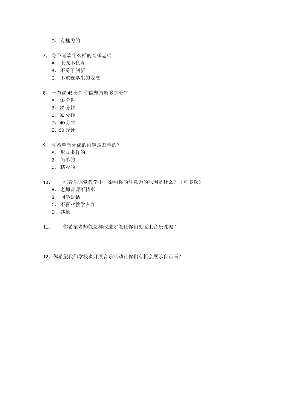 音乐课堂学习调查问卷_第2页
