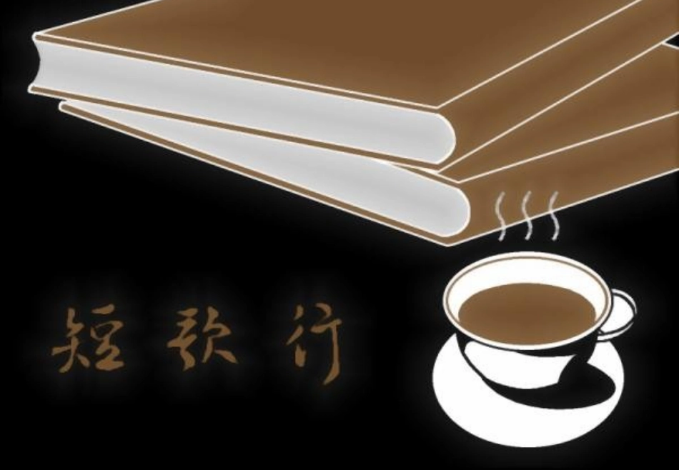 《短歌行》优秀课件_第1页