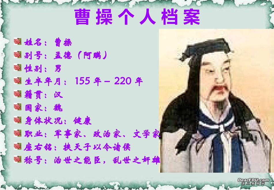 《短歌行》优秀课件_第3页