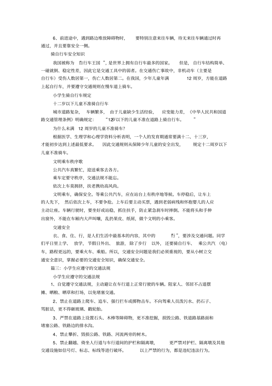 小学生交通规则大全_第2页