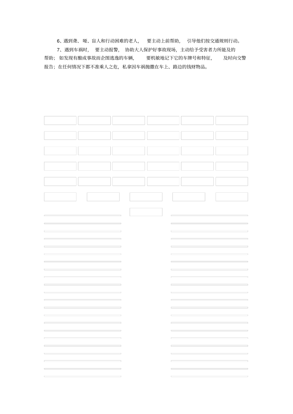 小学生交通规则大全_第3页