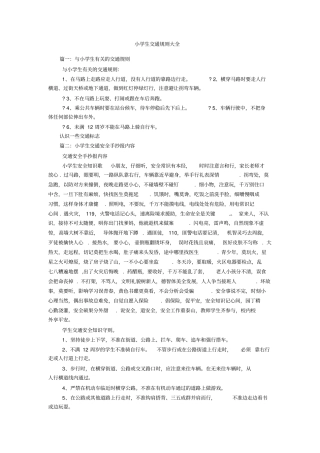小学生交通规则大全