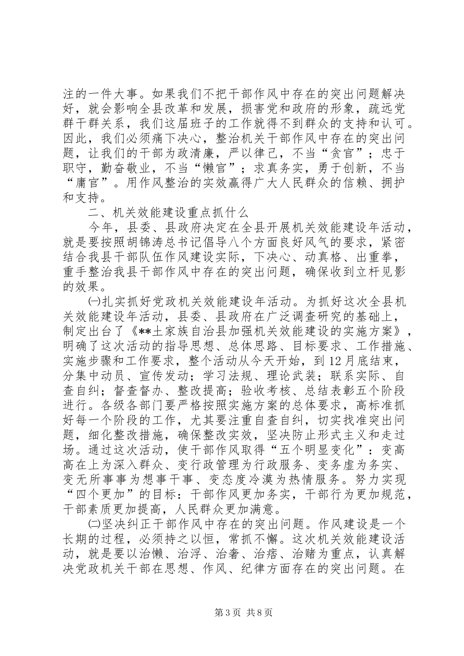机关效能建设会讲话发言_第3页