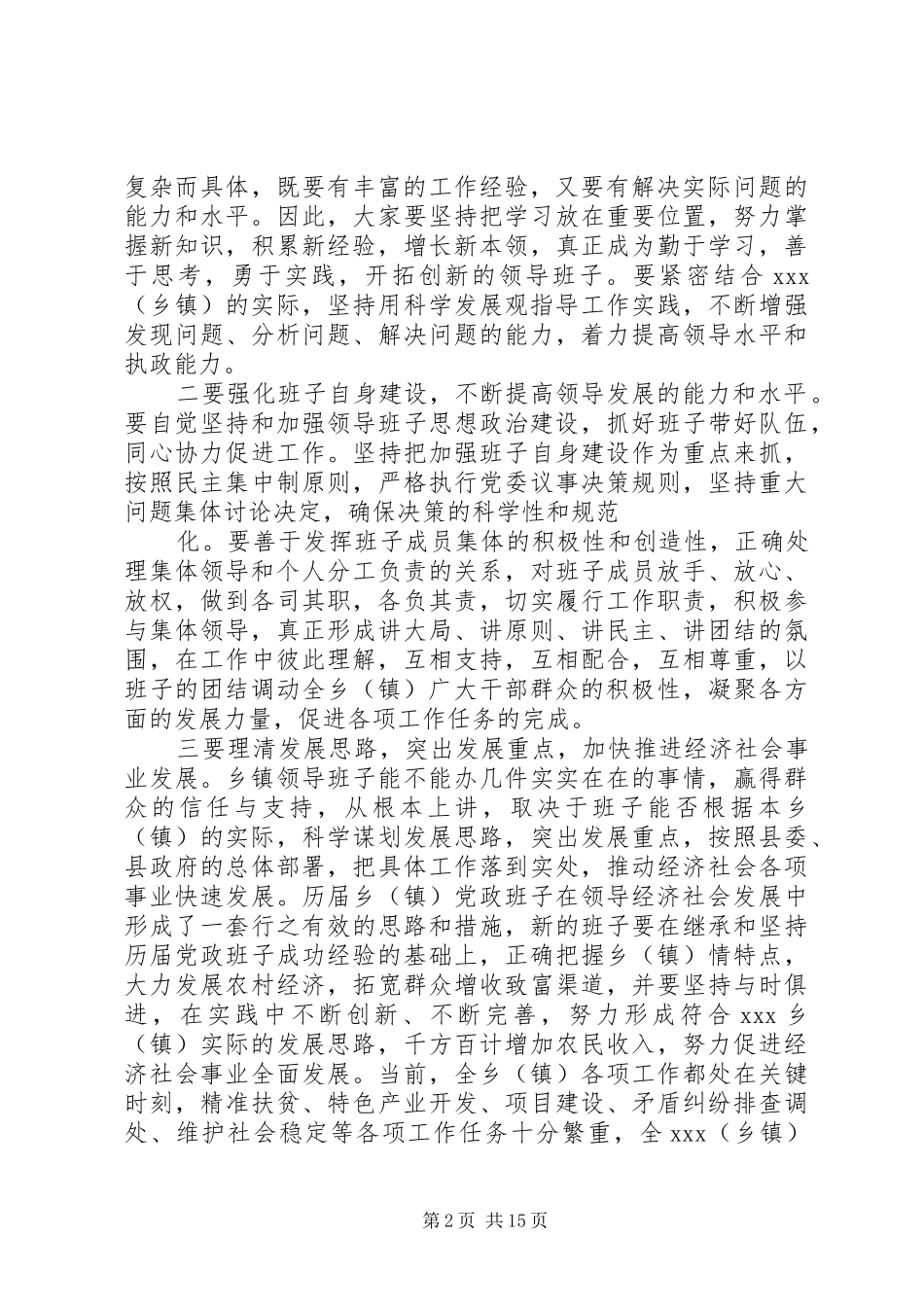 宣布班子讲话发言(乡镇)_第2页