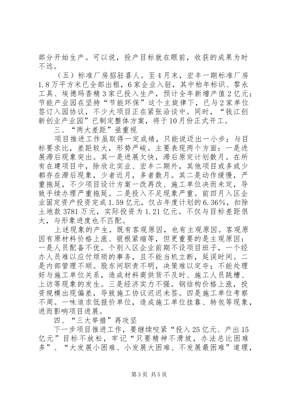项目建设分析会讲话发言(精彩)_第3页