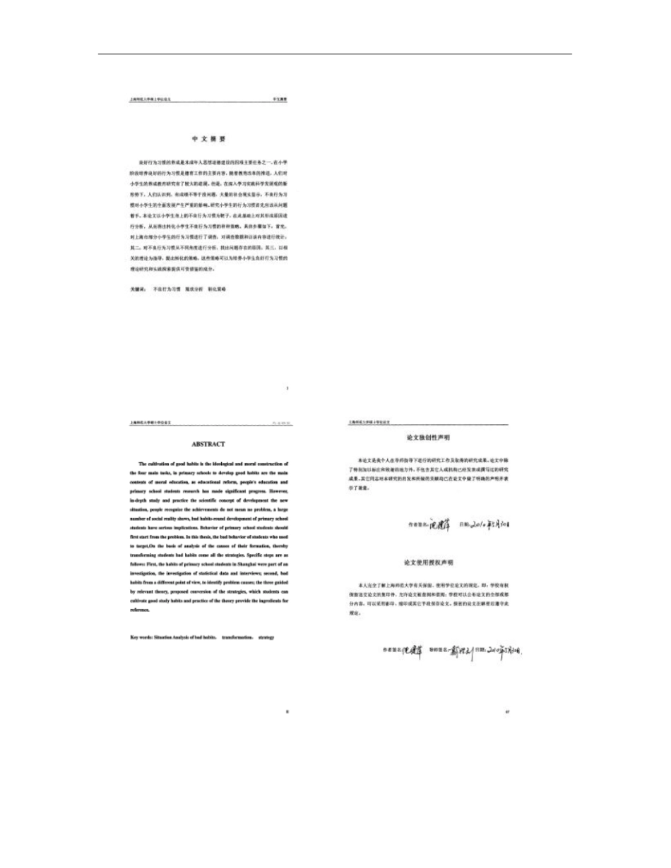 小学生不良行为习惯的现状分析及转化策略概要_第2页