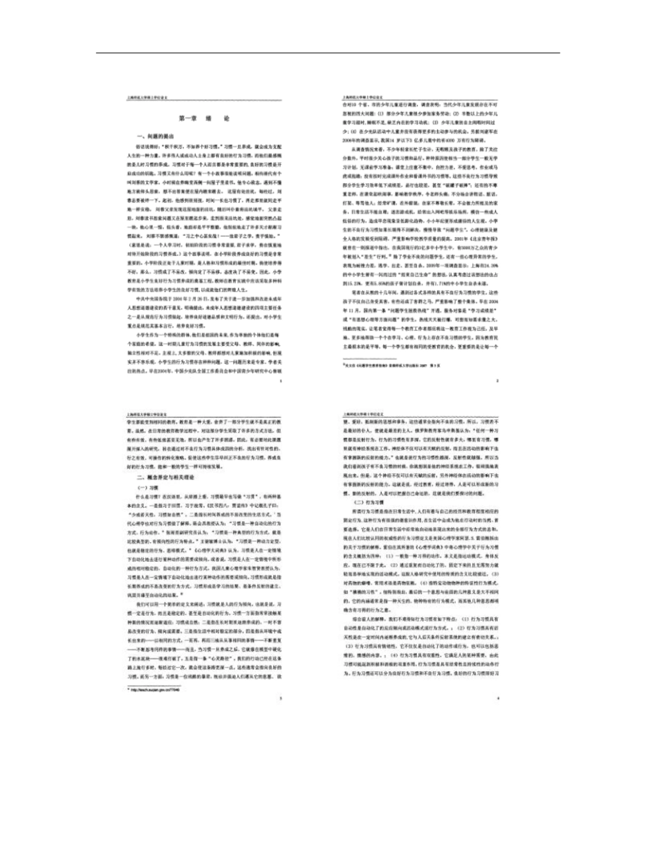 小学生不良行为习惯的现状分析及转化策略概要_第3页