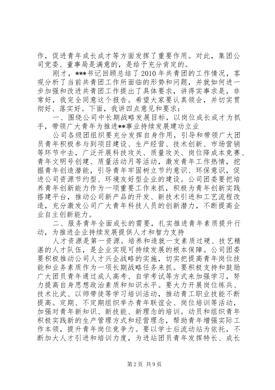 企业表彰大会领导讲话发言_第2页