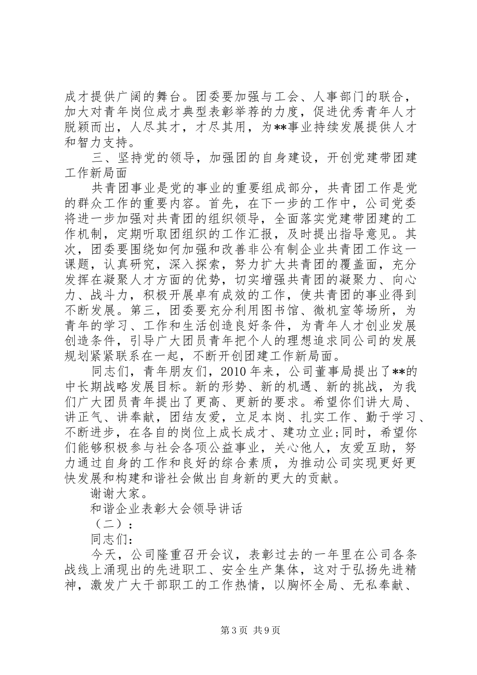 企业表彰大会领导讲话发言_第3页